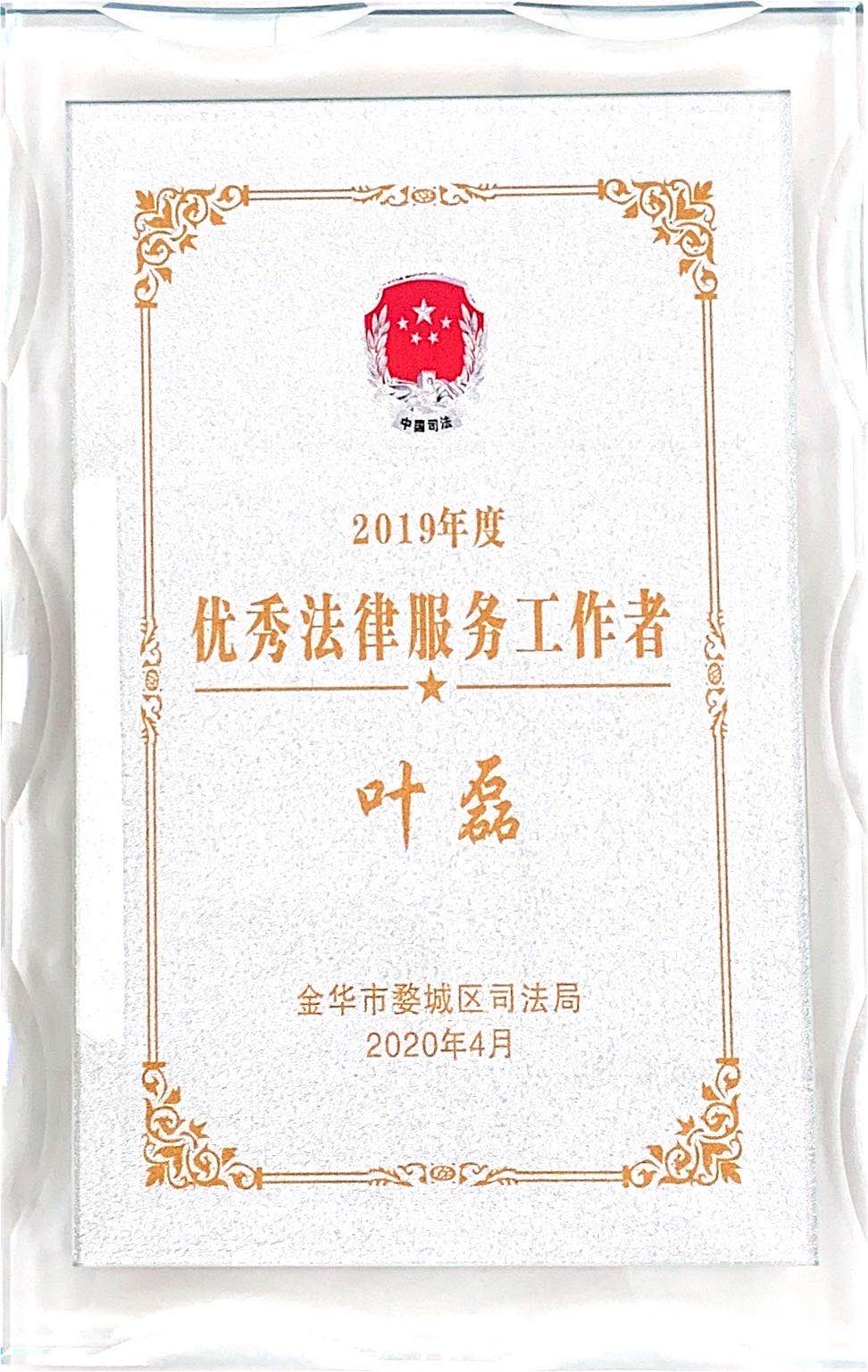 个人荣誉