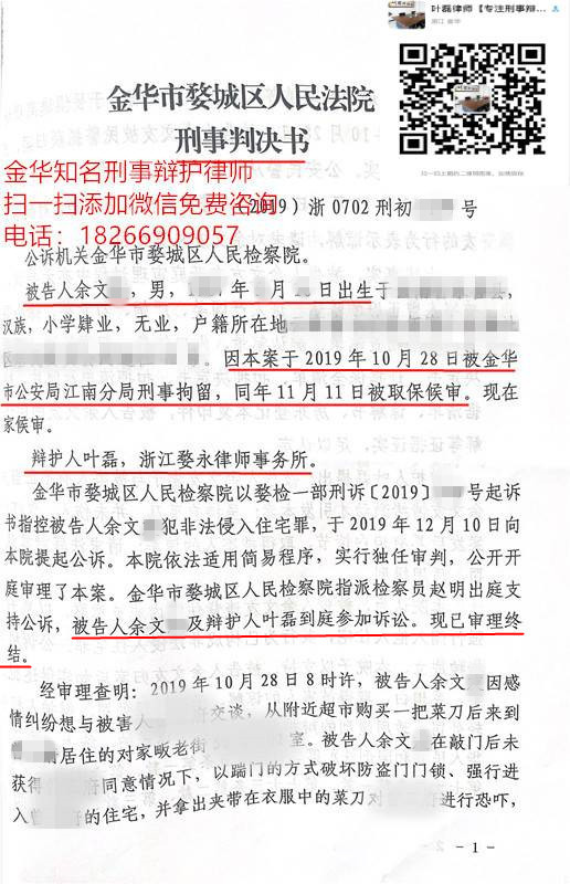 持刀侵入他人住宅案辩护成功：取保候审并缓刑