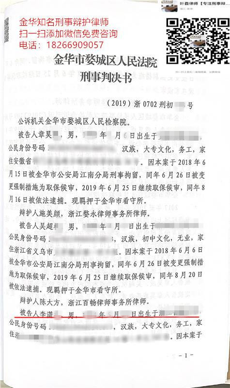 诈骗美团网案辩护成功：取保候审 缓刑