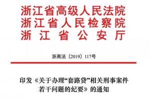 套路贷司法解释