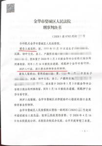 故意伤害案辩护成功： 缓刑
