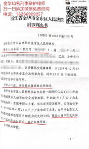 交通肇事罪辩护成功： 缓刑